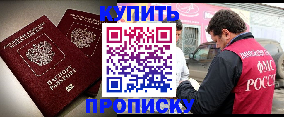 временная регистрация недорого в Стародубе