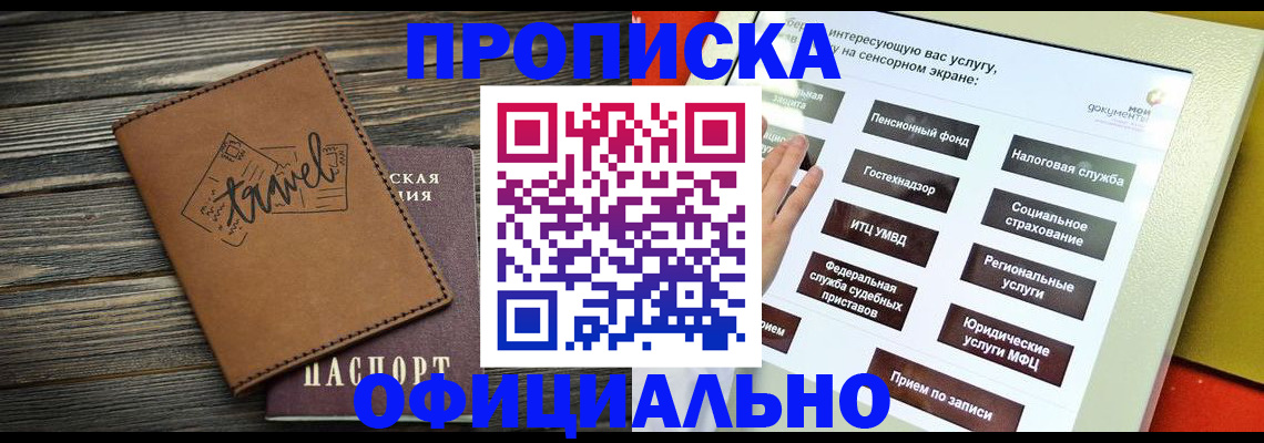 прописка паспорт в Стародубе