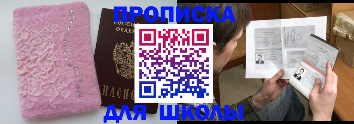прописка в Стародубе