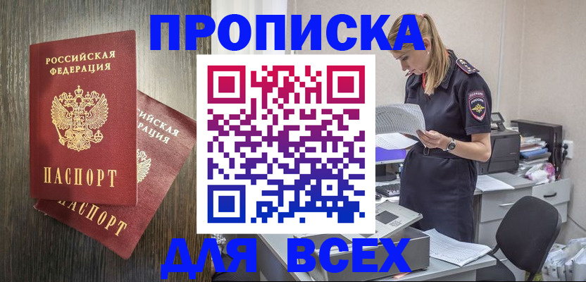 прописка для кредита в Стародубе