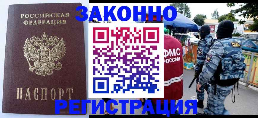 временная регистрация законно в Стародубе