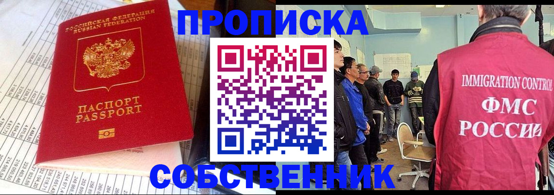 прописка от собственника в Стародубе