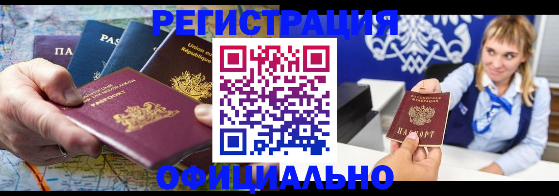 прописка в Стародубе